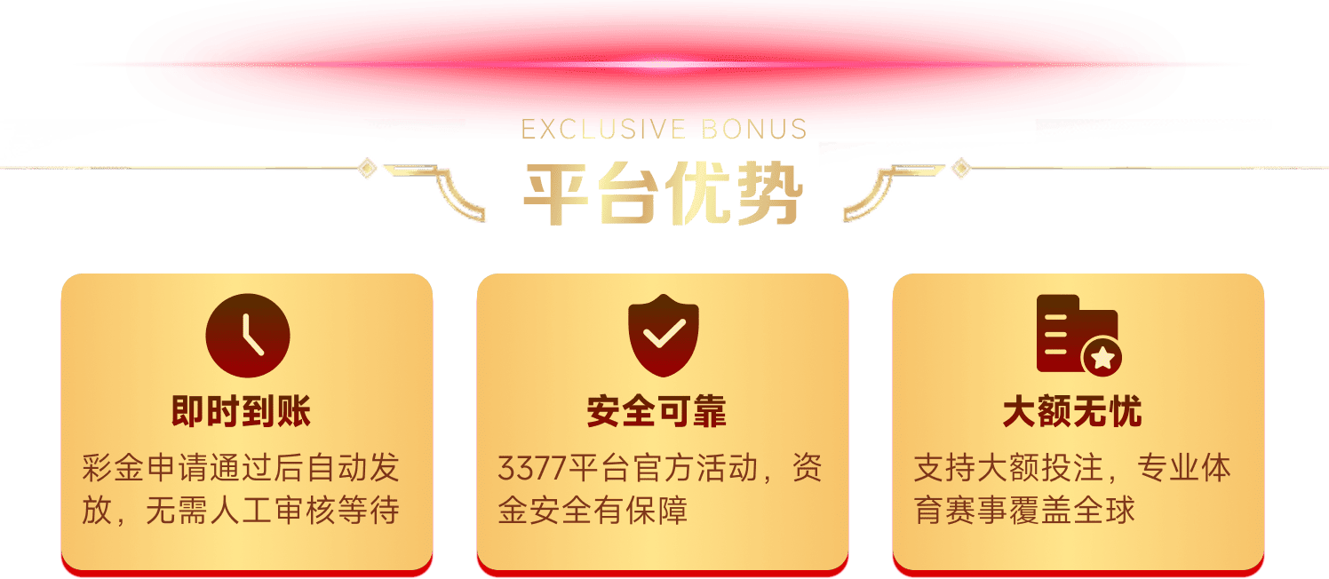 3377 活动保障